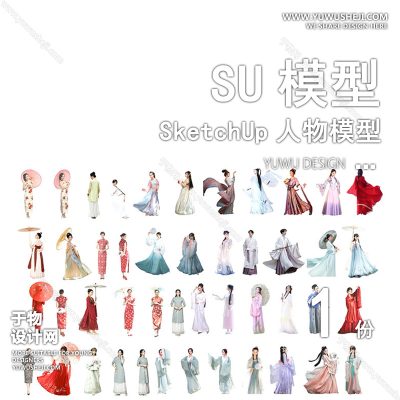 RWSU13-古风旗袍宋风唐风国风三维立体人物SU模型男女儿童小孩多人单人群商务休闲运动站走坐姿草图大师
