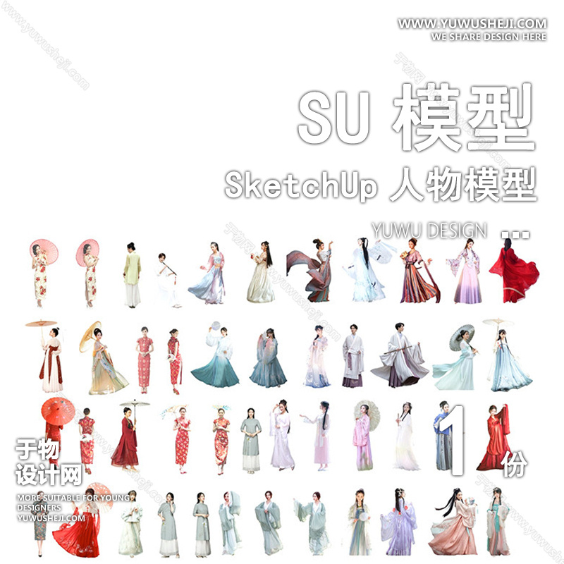 01人物SU模版12