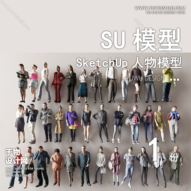 01人物SU模版13