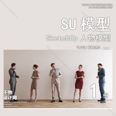 RWSU15-人物SU模型男女儿童小孩多人单人群商务休闲运动站走坐姿草图大师
