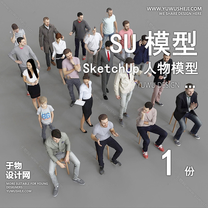 01人物SU模版15