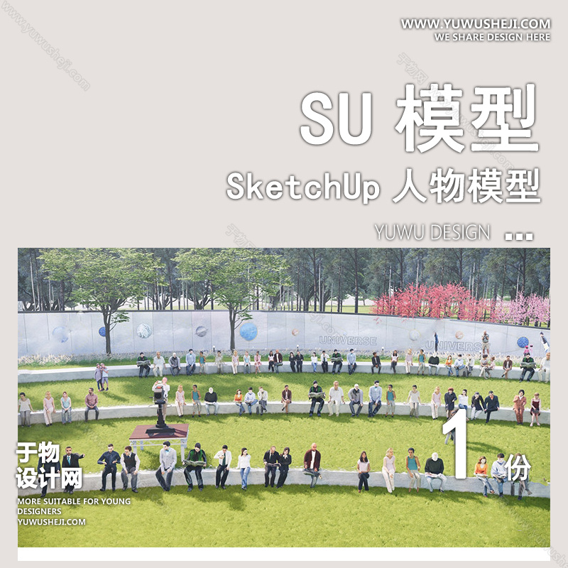 01人物SU模版16