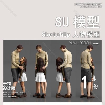 RWSU18-人物SU模型男女儿童小孩多人单人群商务休闲运动站走坐姿草图大师