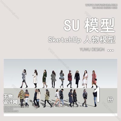 RWSU20-人物SU模型男女儿童小孩多人单人群商务休闲运动站走坐姿草图大师