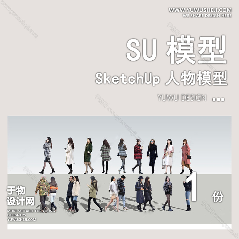 01人物SU模版19
