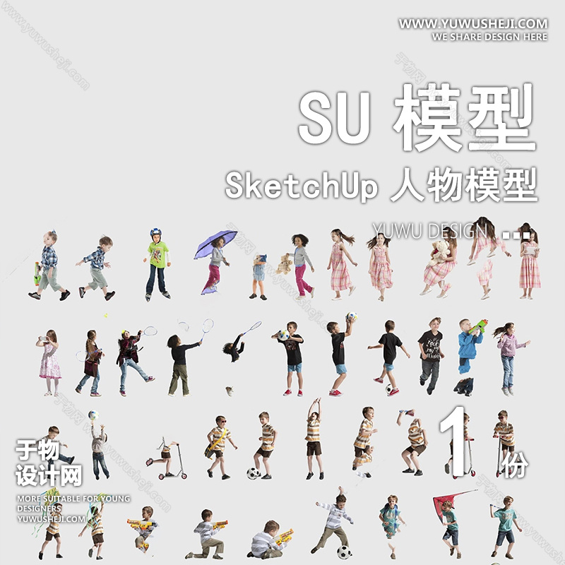 01人物SU模版2