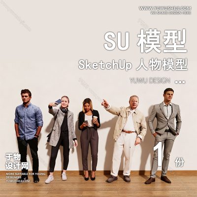 RWSU21-人物SU模型男女儿童小孩多人单人群商务休闲运动站走坐姿草图大师