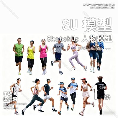 RWSU22-运动跑步马拉松健身人物SU模型男女儿童小孩多人单人群商务休闲运动站走坐姿草图大师