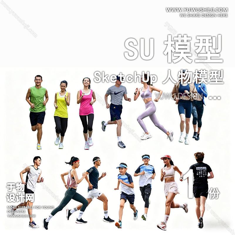 01人物SU模版21