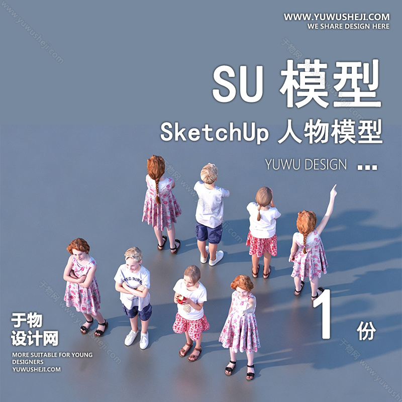 01人物SU模版22