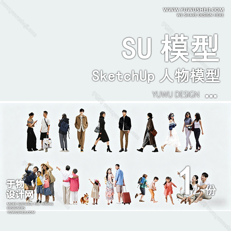 01人物SU模版25