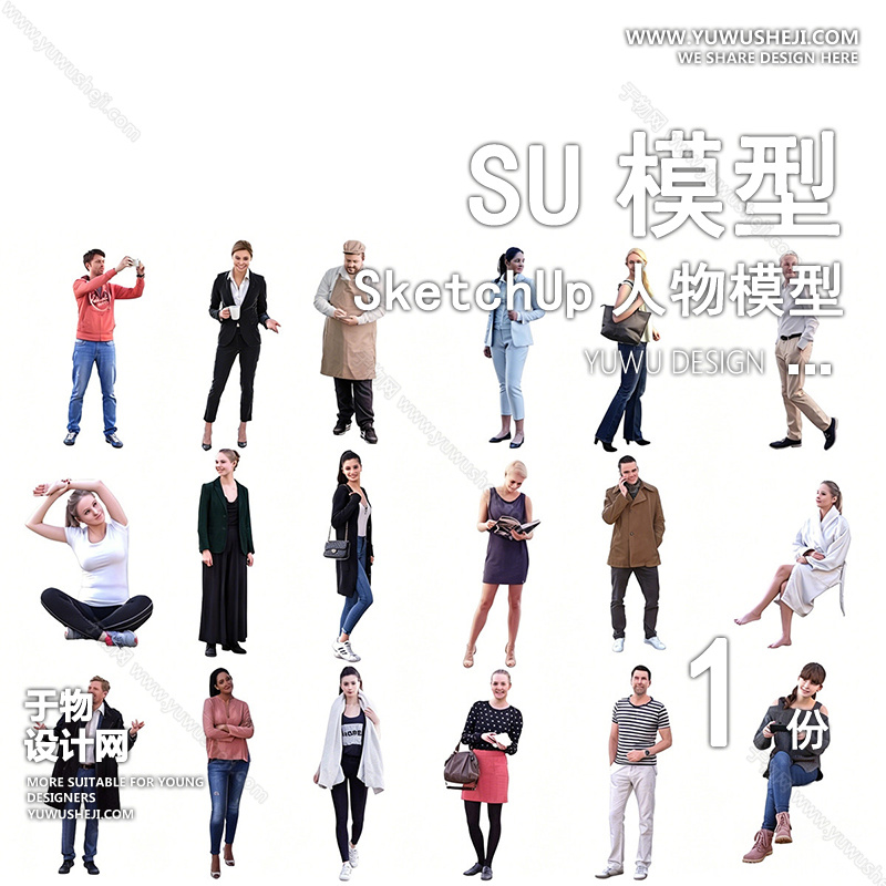 01人物SU模版26