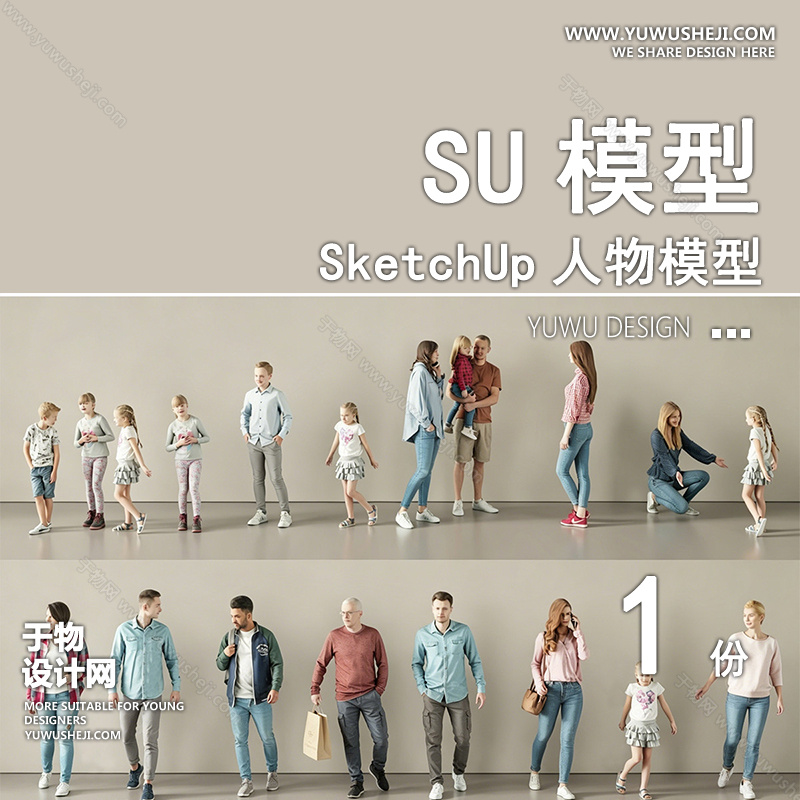 01人物SU模版28