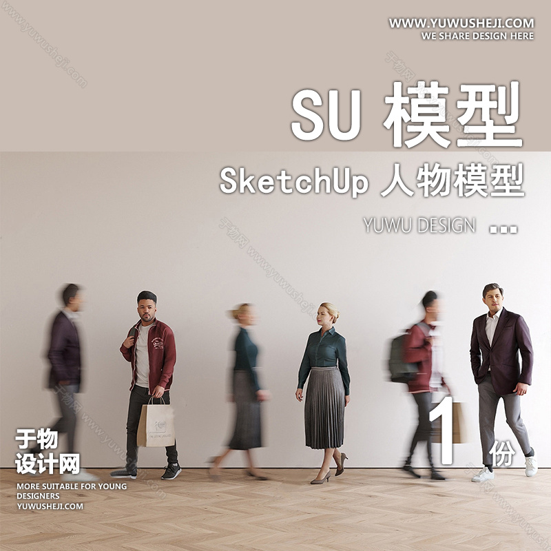 01人物SU模版29