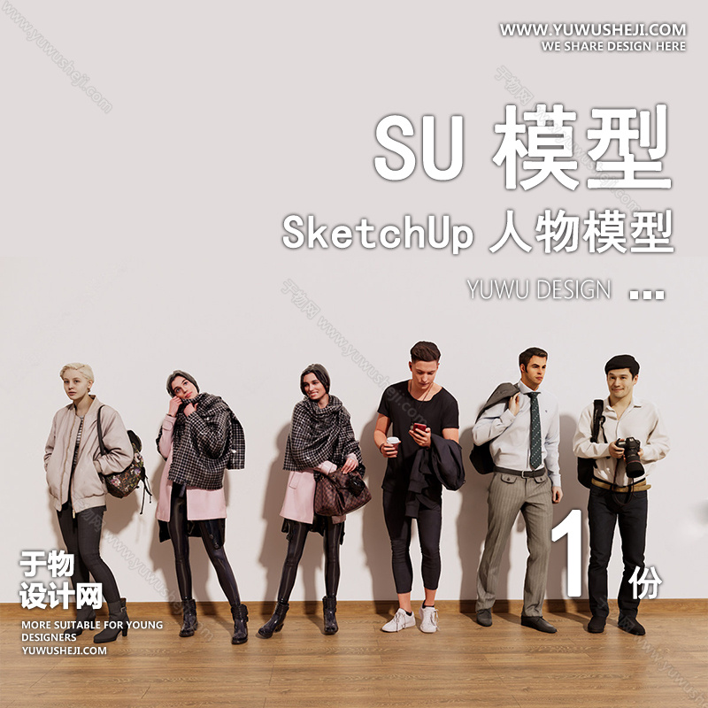 01人物SU模版30