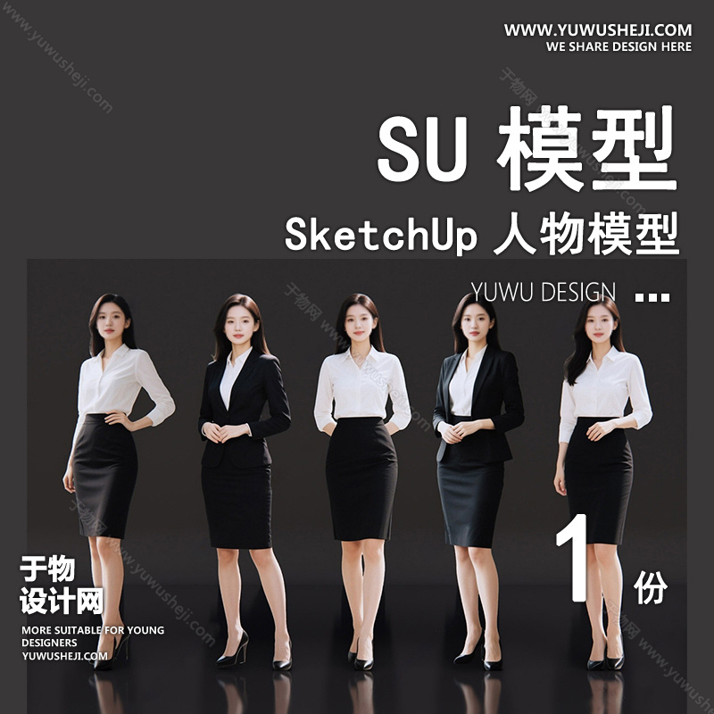 01人物SU模版32
