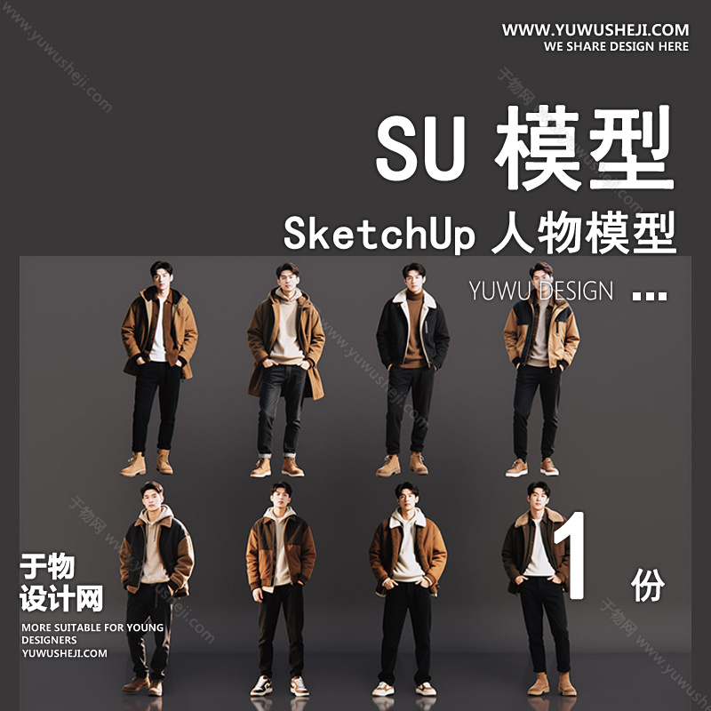 01人物SU模版33