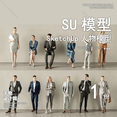 RWSU35-人物SU模型男女儿童小孩多人单人群商务休闲运动站走坐姿草图大师
