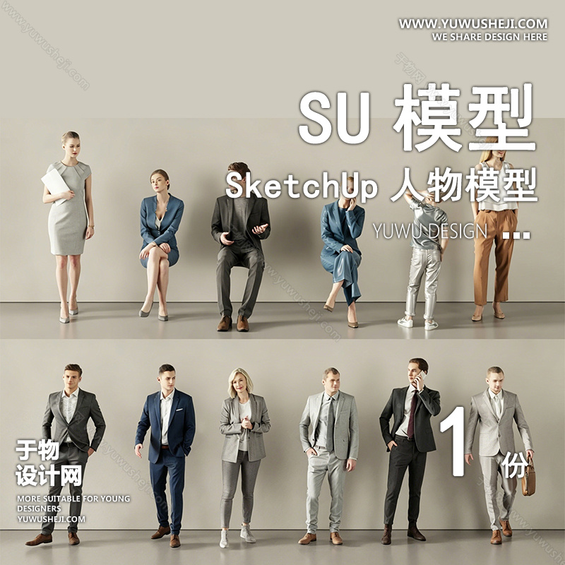 01人物SU模版34