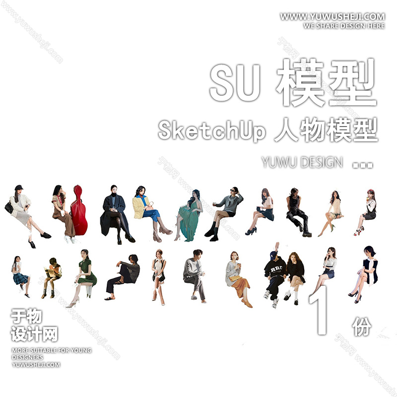 01人物SU模版35