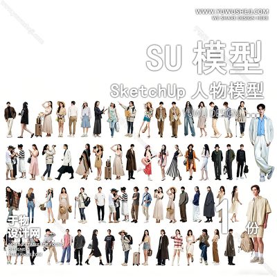 RWSU39-人物SU模型男女儿童小孩多人单人群商务休闲运动站走坐姿草图大师