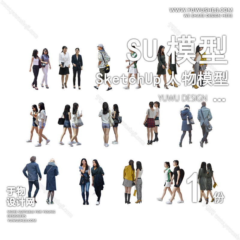 01人物SU模版39