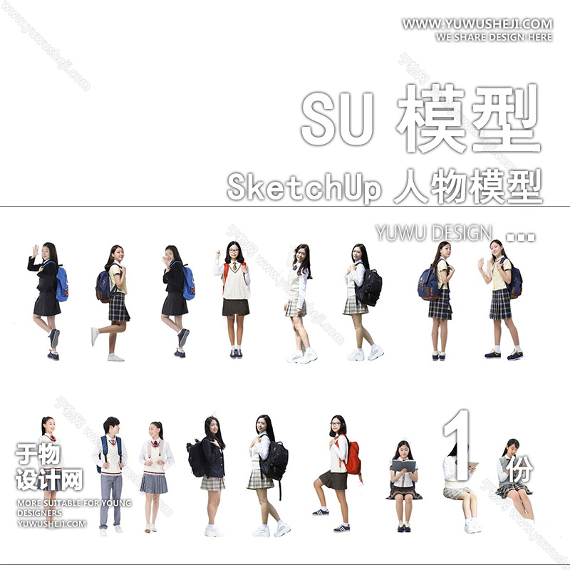 01人物SU模版40