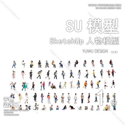 RWSU42-儿童运动游乐场人物SU模型男女儿童小孩多人单人群商务休闲运动站走坐姿草图大师