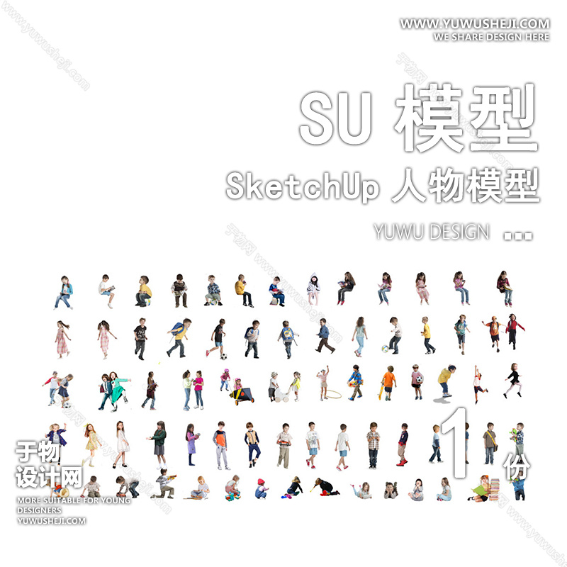 01人物SU模版41