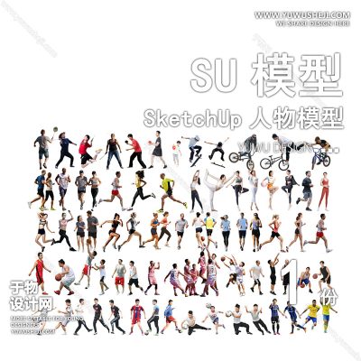RWSU43-运动体育自行车篮球羽毛球人物SU模型男女儿童小孩多人单人群商务休闲运动站走坐姿草图大师