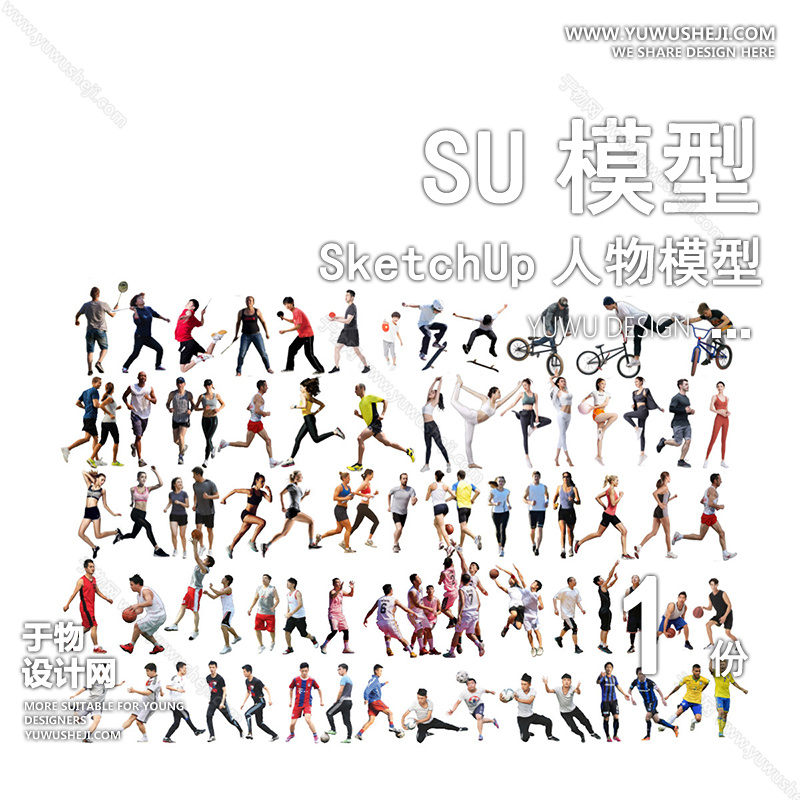 01人物SU模版42