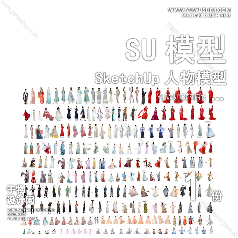 01人物SU模版44