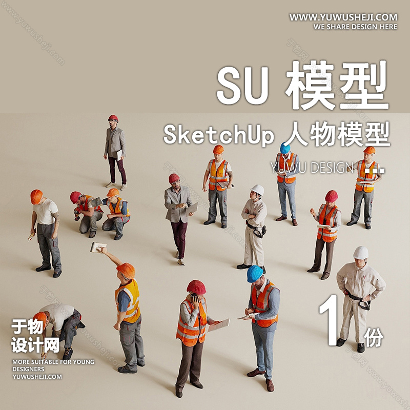 01人物SU模版45