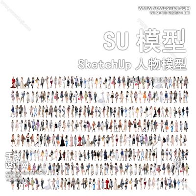 RWSU47-人物SU模型男女儿童小孩多人单人群商务休闲运动站走坐姿草图大师