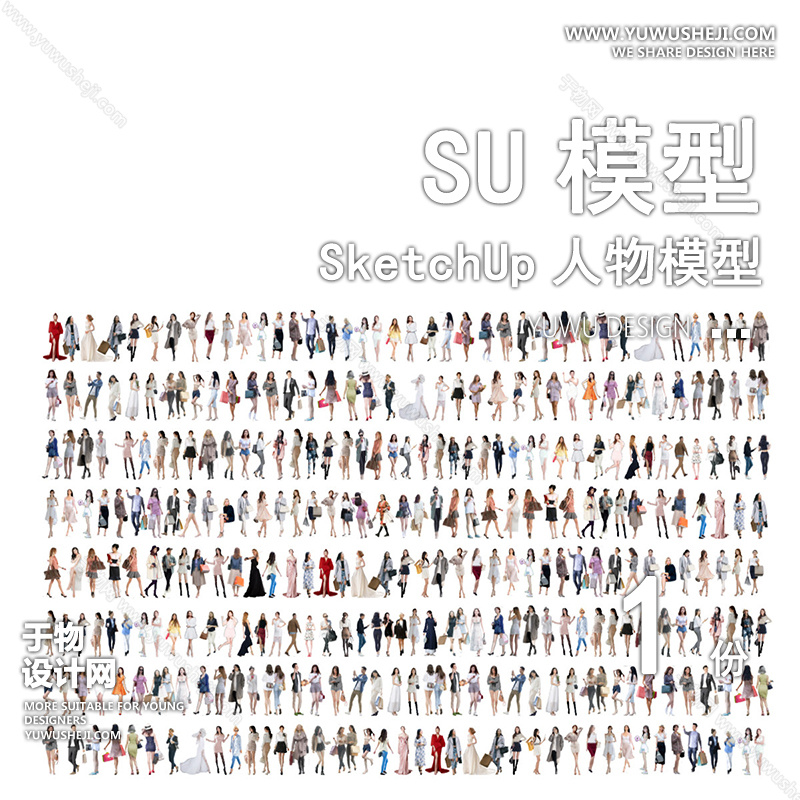 01人物SU模版46
