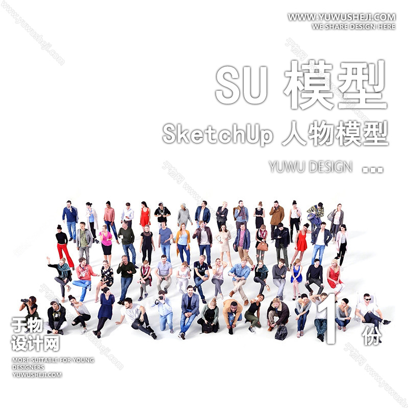 01人物SU模版5