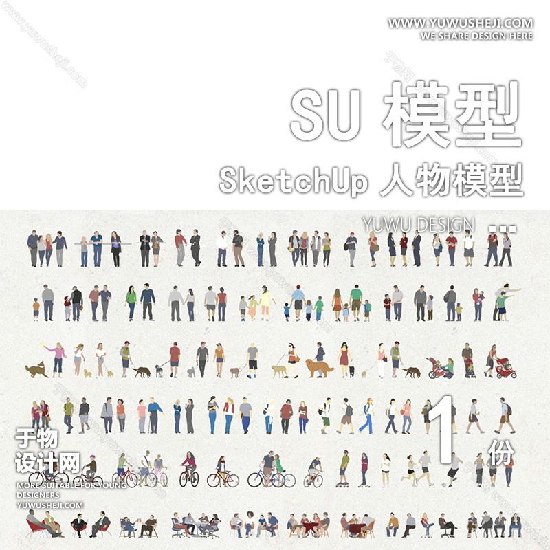 01人物SU模版52