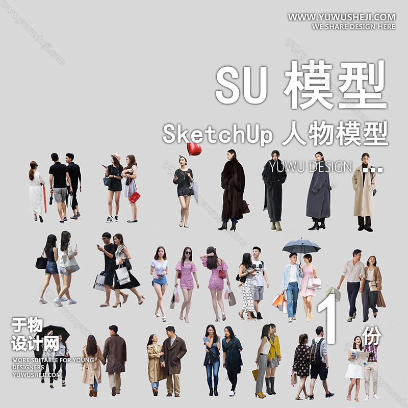 01人物SU模版53