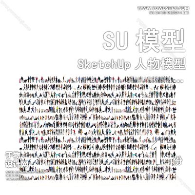 RWSU55-人物SU模型男女儿童小孩多人单人群商务休闲运动站走坐姿草图大师