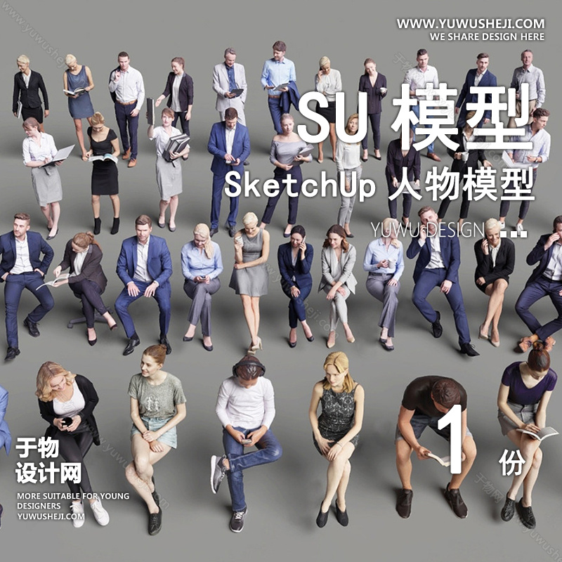 01人物SU模版55