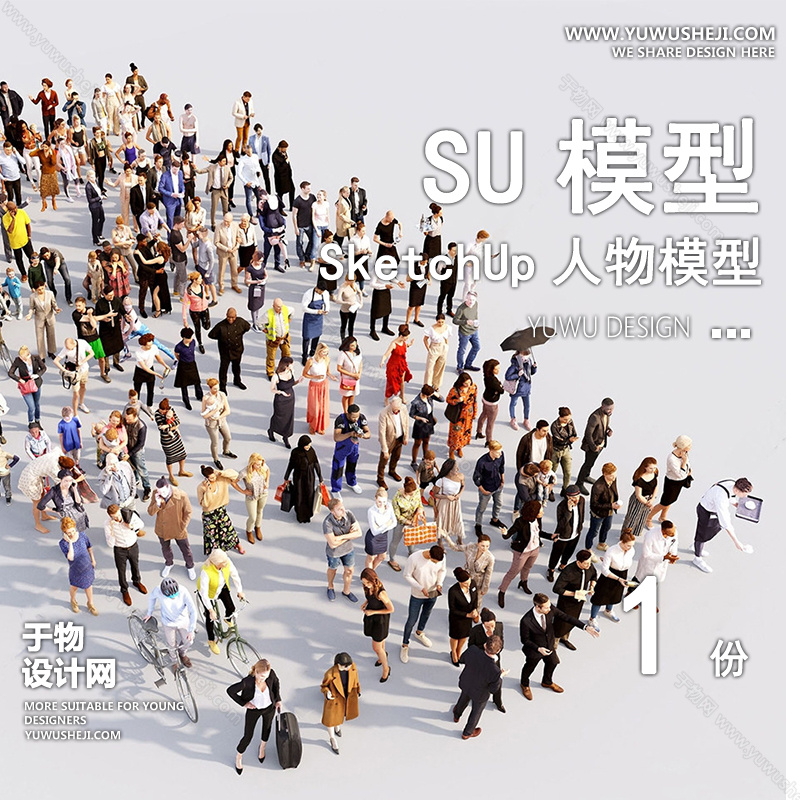 01人物SU模版58