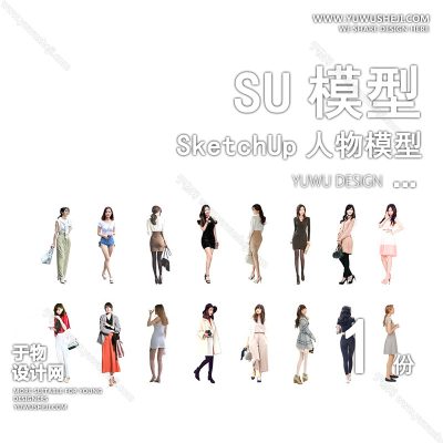 RWSU7-时尚女性办公人物SU模型男女儿童小孩多人单人群商务休闲运动站走坐姿草图大师