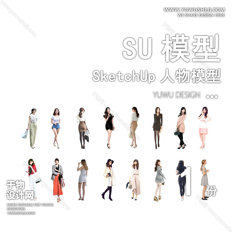 01人物SU模版6