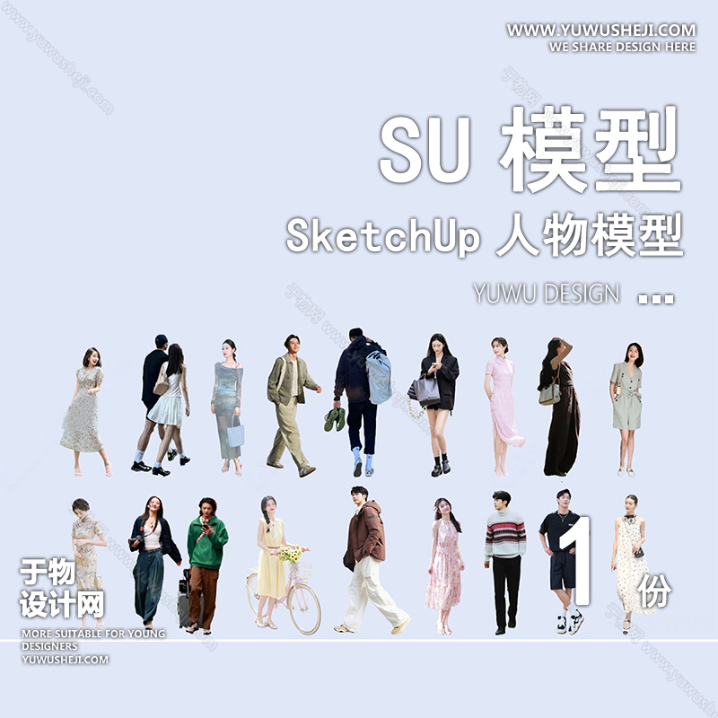 01人物SU模版60
