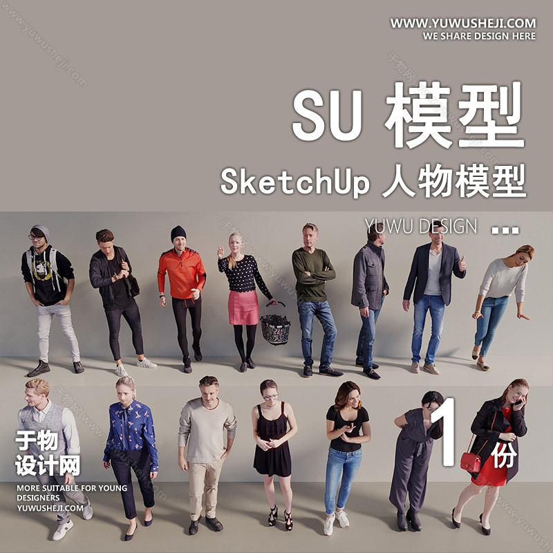 01人物SU模版61