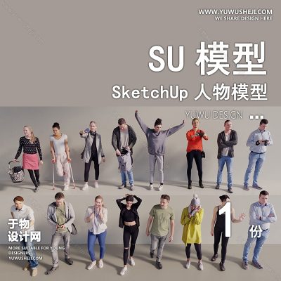 RWSU63-人物SU模型男女儿童小孩多人单人群商务休闲运动站走坐姿草图大师