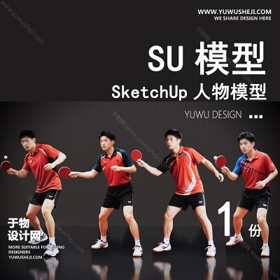 RWSU64-人物SU模型男女儿童小孩多人单人群商务休闲运动站走坐姿草图大师