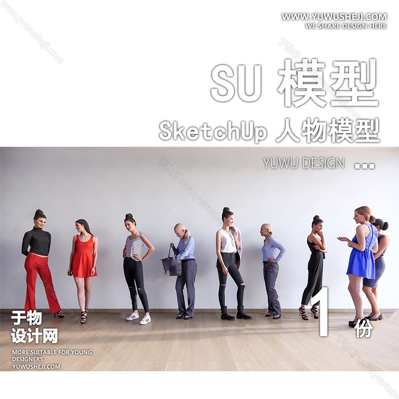 01人物SU模版66