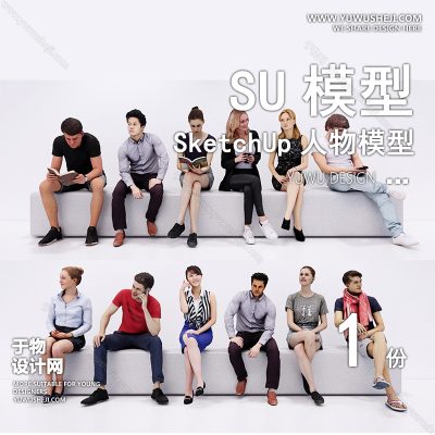 RWSU69-人物SU模型男女多人单人群商务休闲运动站走坐姿草图大师