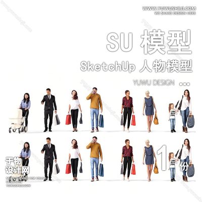 RWSU8-购物亲子三维立体人物SU模型男女儿童小孩多人单人群商务休闲运动站走坐姿草图大师